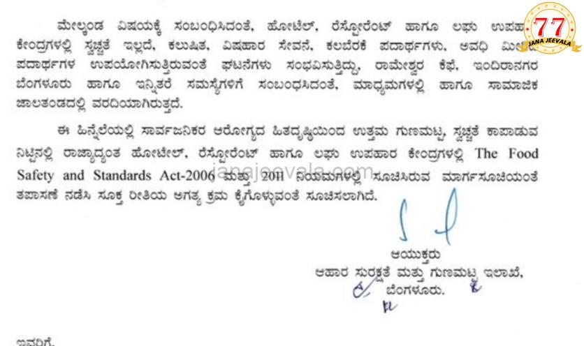 ಹೊಟೇಲ್ ಗಳ ಆಹಾರ ತಪಾಸಣೆಗೆ ಮುಂದಾದ ಸರ್ಕಾರ