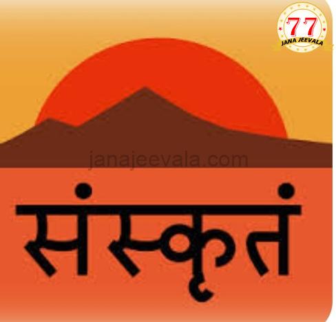 ಬೆಳಗಾವಿಯಲ್ಲಿ ಜೂನ್ 19 ರಿಂದ ಸಂಸ್ಕೃತ ಸಂಭಾಷಣ ಶಿಬಿರ ಪ್ರಾರಂಭ