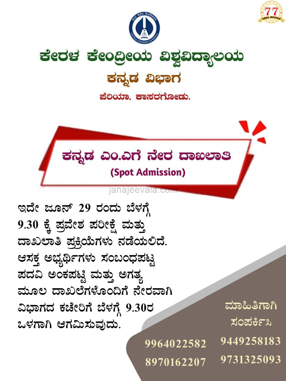 MA ವ್ಯಾಸಂಗ ಮಾಡುವ ವಿದ್ಯಾರ್ಥಿಗಳಿಗೆ ಸುವರ್ಣ ಅವಕಾಶ