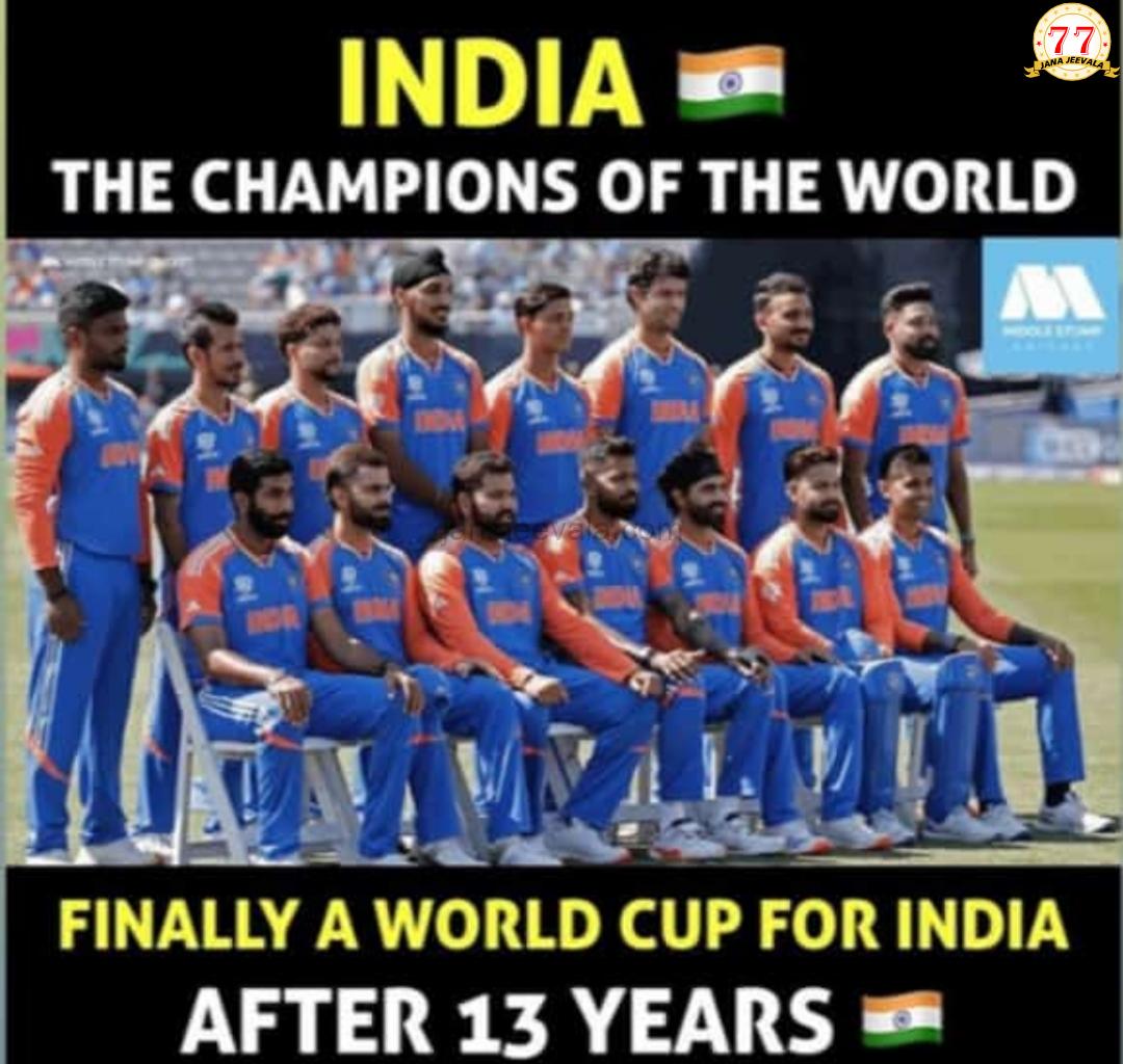 BIG BREAKING ಭಾರತಕ್ಕೆ ವಿಶ್ವ ಕಪ್