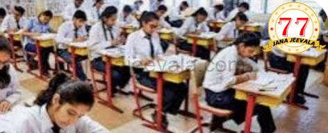 ಈ ವರ್ಷ 5, 8, 9ನೇ ತರಗತಿಗೆ ಪಬ್ಲಿಕ್‌ ಪರೀಕ್ಷೆ ಇಲ್ಲ: ಶಿಕ್ಷಣ ಇಲಾಖೆ