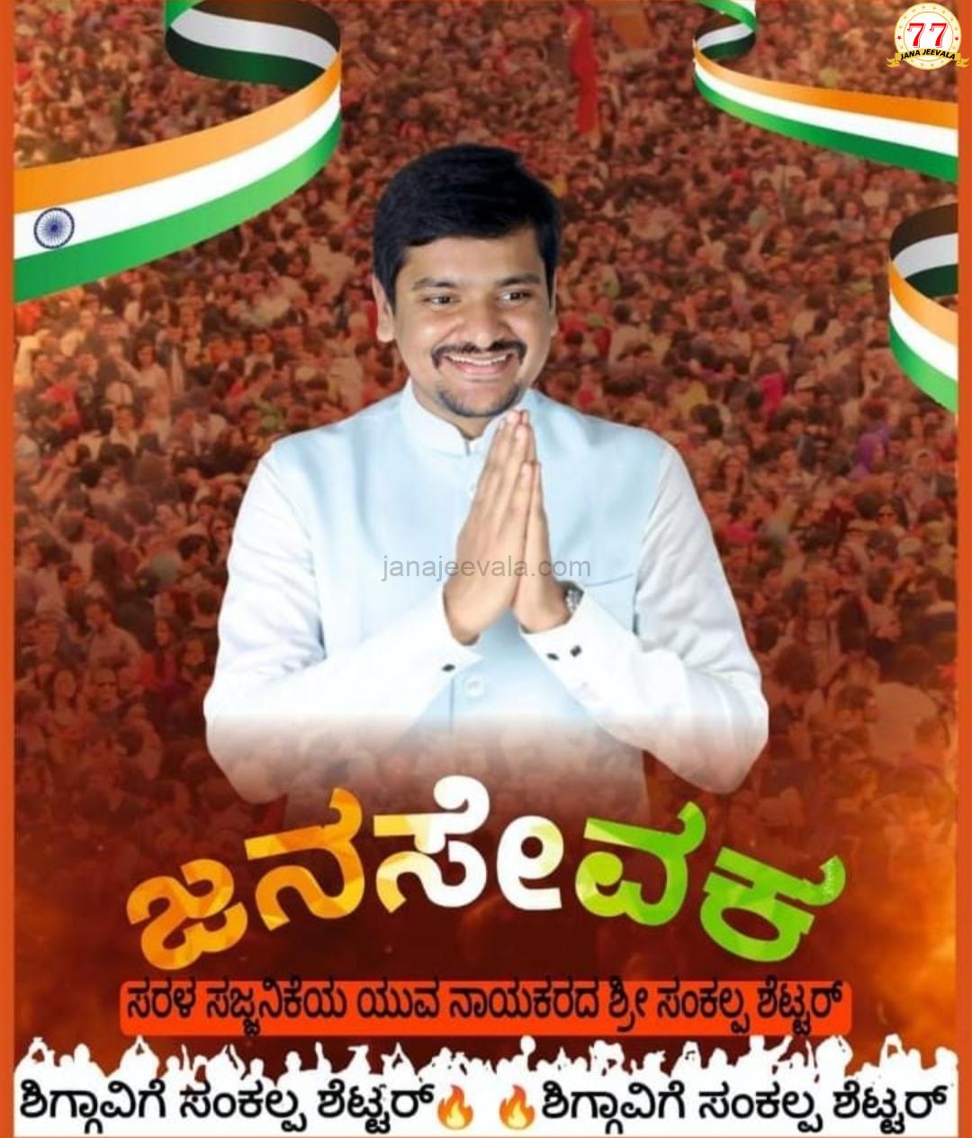 ಶಿಗ್ಗಾವಿಯಿಂದ ಅಂಗಡಿ ಅಳಿಯ, ಶೆಟ್ಟರ್ ಪುತ್ರ ಕಣಕ್ಕೆ ?