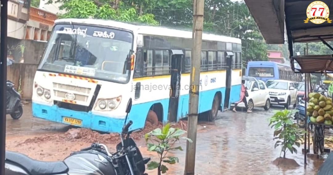 ವಡಗಾವಿಯಲ್ಲಿ ರಸ್ತೆ ಮಧ್ಯೆ ಸಿಲುಕಿದ ಬಸ್ !