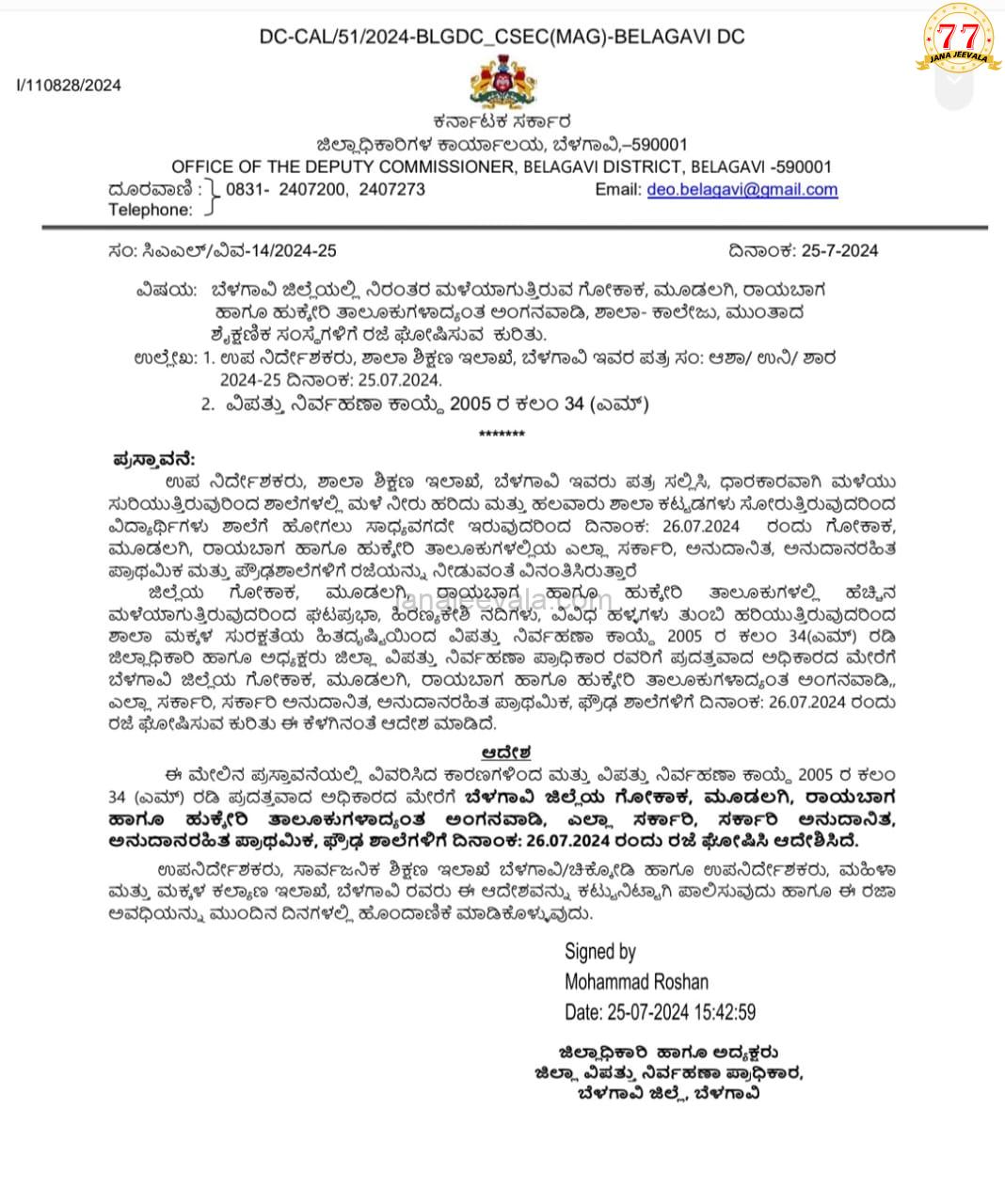 BREAKING ಬೆಳಗಾವಿ ಜಿಲ್ಲೆಯ ಕೆಲ ತಾಲೂಕುಗಳ ಶಾಲೆಗಳಿಗೆ ಶುಕ್ರವಾರವೂ ರಜೆ ಘೋಷಣೆ