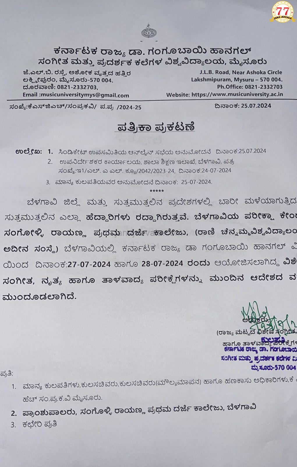 ಬೆಳಗಾವಿ: ಶನಿವಾರ, ರವಿವಾರ ನಡೆಯಬೇಕಿದ್ದ ಡಾ.ಗಂಗೂಬಾಯಿ ಹಾನಗಲ್ ವಿಶ್ವವಿದ್ಯಾಲಯದ ಪರೀಕ್ಷೆ ಮುಂದೂಡಿಕೆ