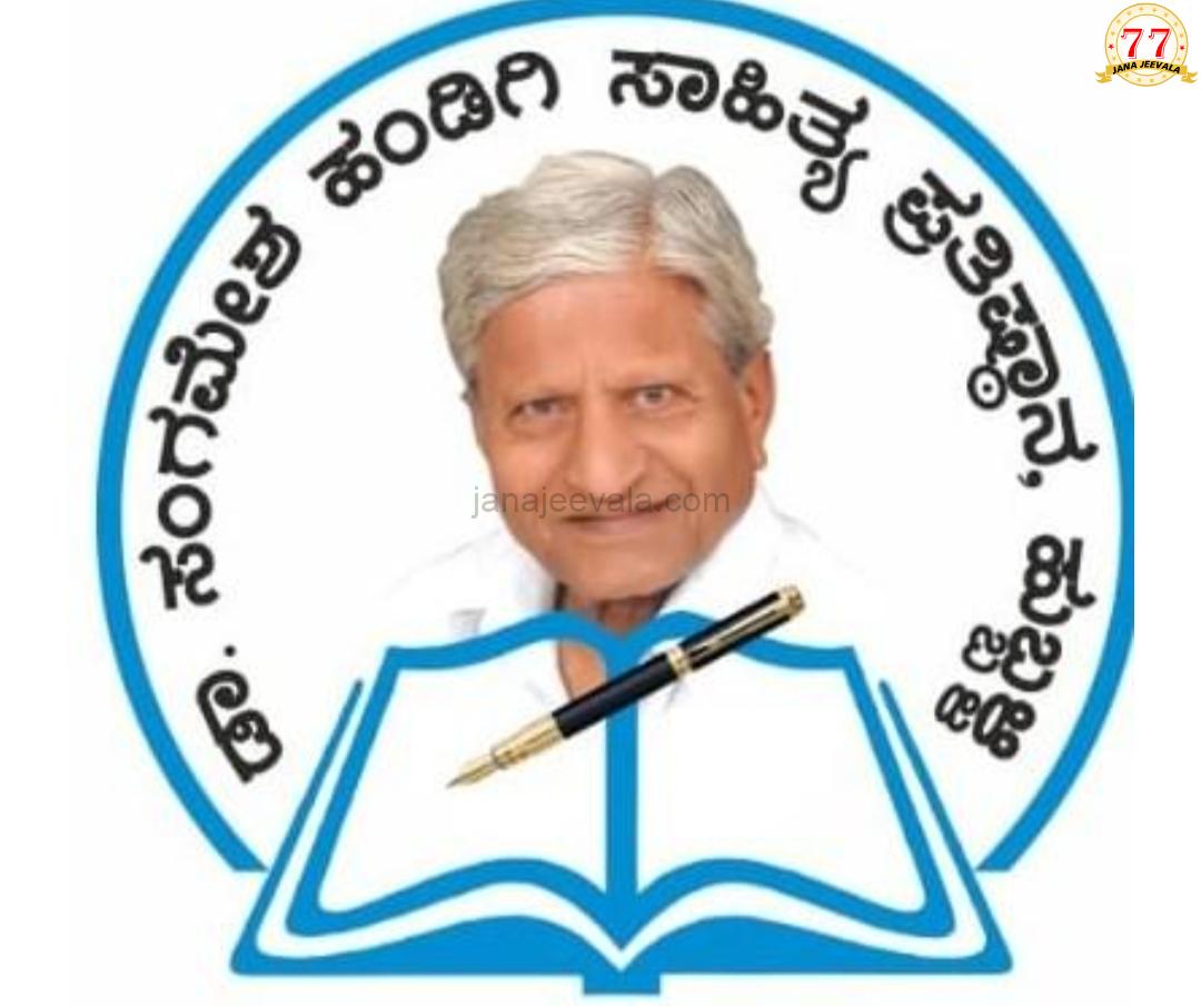 ʼಸಂಗಮ ಸಿರಿʼ ರಾಜ್ಯ ಪ್ರಶಸ್ತಿಗೆ ಕವನ ಸಂಕಲನಗಳ ಆಹ್ವಾನ