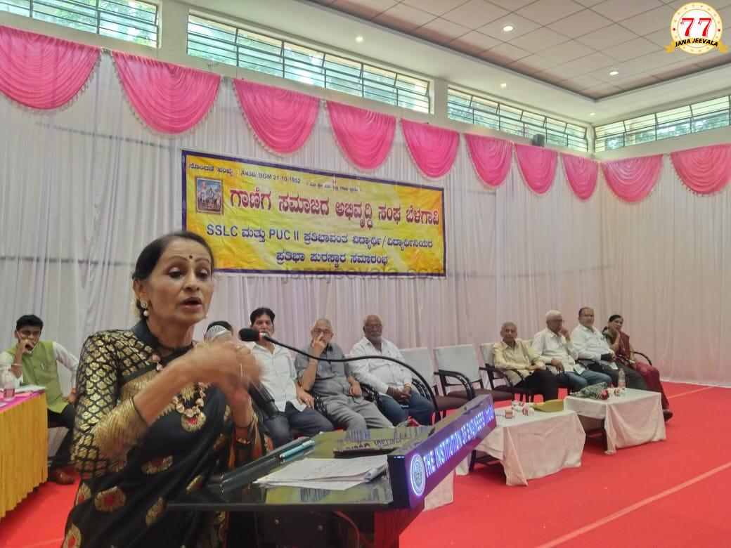 ಬೆಳಗಾವಿಯಲ್ಲಿ ಕಿಕ್ಕಿರಿದು ಸೇರಿದ ಸಮಾಜ ಬಾಂಧವರು ; ಗಾಣಿಗ ಸಮಾಜದ ವಿದ್ಯಾರ್ಥಿಗಳಿಗೆ ಖ್ಯಾತ ವೈದ್ಯೆ ಡಾ. ವಿಜಯಲಕ್ಷ್ಮೀ ಬಾಳೆಕುಂದ್ರಿ ನೀಡಿರುವ ಕಿವಿಮಾತು ಏನು ಗೊತ್ತೇ ?