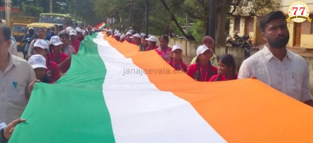 ಗಮನಸೆಳೆದ 45 ಮೀ.ಉದ್ದದ ರಾಷ್ಟ್ರಧ್ವಜ...ಹರ್ ಘರ್ ತಿರಂಗಾ..