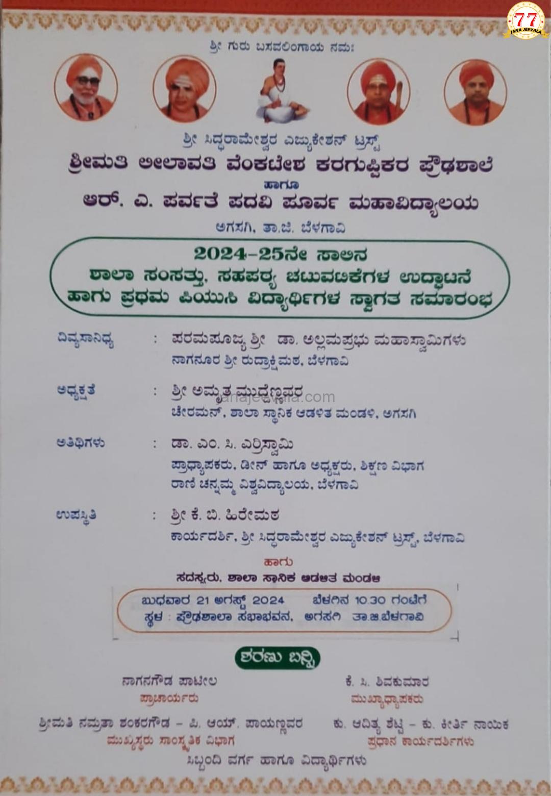 PUC ಪ್ರಥಮ : ವಿದ್ಯಾರ್ಥಿಗಳ ಸ್ವಾಗತ ಸಮಾರಂಭ ಇಂದು