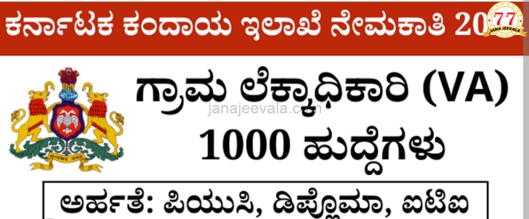 ಕಲಬುರ್ಗಿಯಲ್ಲಿ ನಡೆದ ಅಕ್ರಮ ಬೆಳಗಾವಿ ಸೇರಿದಂತೆ ವಿವಿಧೆಡೆ ಆಮಿಷದ ಅಮಲು...! ತಲಾಟಿ ನೇಮಕಾತಿ ಚುರುಕುಗೊಂಡ ಹಳೆಯ ಗ್ಯಾಂಗ್....!?