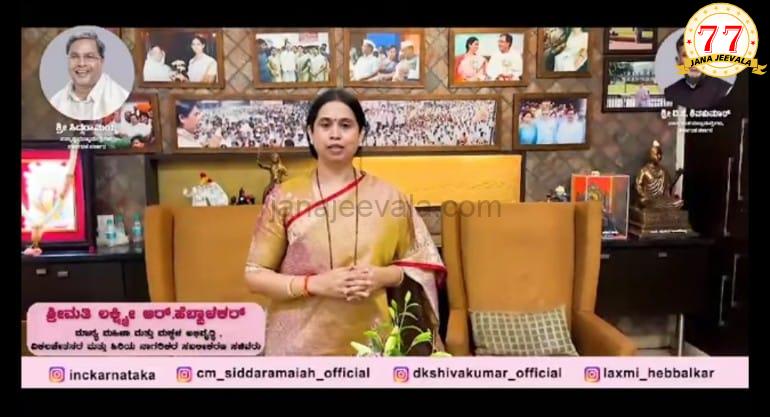 ರೀಲ್ಸ್ ಮಾಡಿ...ಬಹುಮಾನ ಗೆಲ್ಲಿ...: ಲಕ್ಷ್ಮೀ ಹೆಬ್ಬಾಳಕರ್ ಬಿಗ್ ಆಫರ್