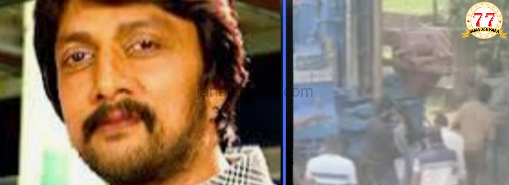 ಕಿಚ್ಚ ಸುದೀಪ್ ಹುಟ್ಟುಹಬ್ಬಕ್ಕೆ ಊರ ಜನರಿಗೆ ಬೋರ್ ವೆಲ್ ಗಿಫ್ಟ್ ಕೊಟ್ಟ ಅಭಿಮಾನಿ !