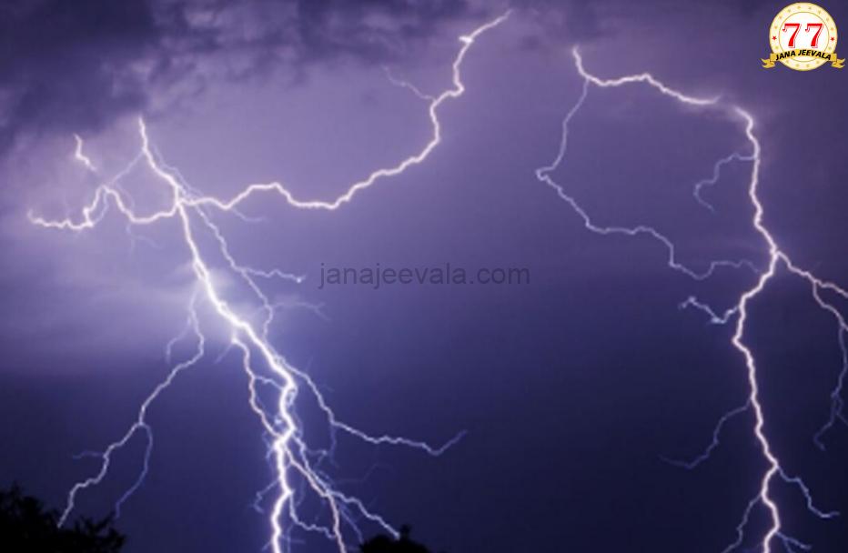 ಸಿಡಿಲು ಬಡಿದು ನಾಲ್ವರ ದುರ್ಮರಣ