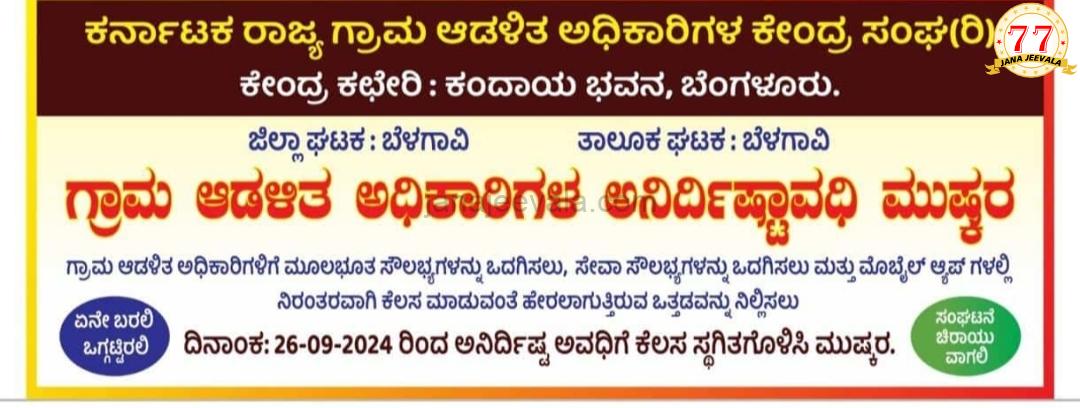 ಇಂದಿನಿಂದ ಅನಿರ್ದಿಷ್ಟಾವಧಿ ಮುಷ್ಕರ