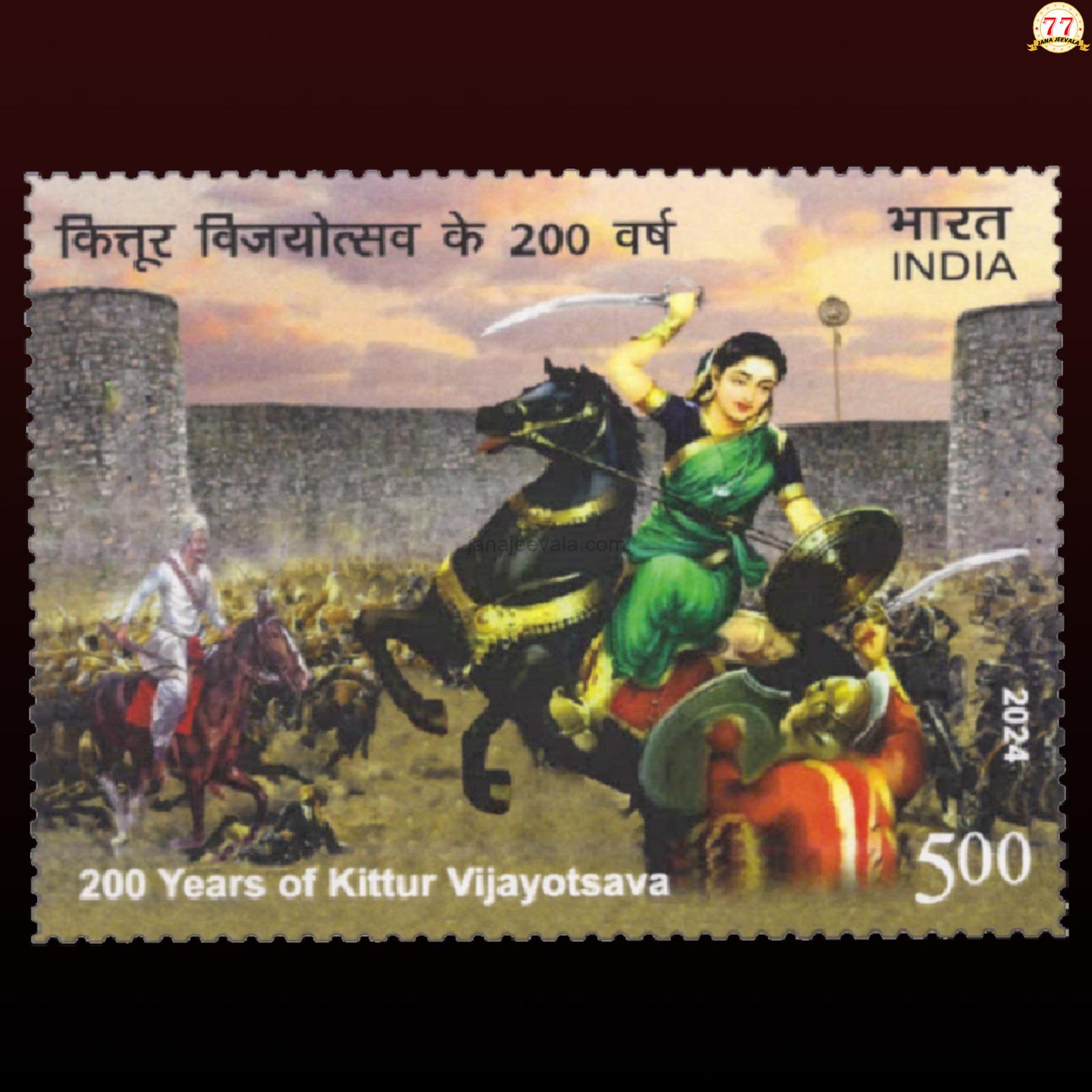 200 ನೇ ಕಿತ್ತೂರು ವಿಜಯೋತ್ಸವದಲ್ಲಿ ಸಂದರ್ಭದಲ್ಲಿ ಅಂಚೆ ಚೀಟಿ ಹೊರ ತರಲು ಮುಂದಾದ ಕೇಂದ್ರ ಸರ್ಕಾರ