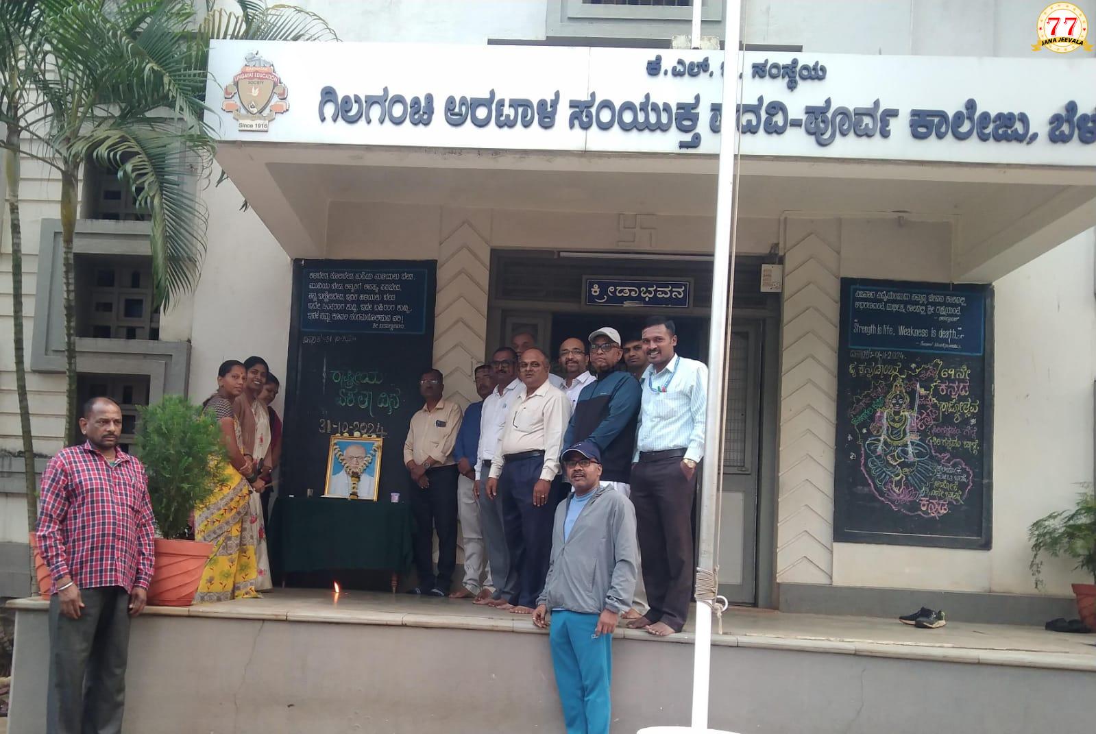 ಬೆಳಗಾವಿ ಜಿಎ ಪಪೂ ಕಾಲೇಜಿನಲ್ಲಿ ರಾಷ್ಟ್ರೀಯ ಏಕತಾ ದಿನಾಚರಣೆ