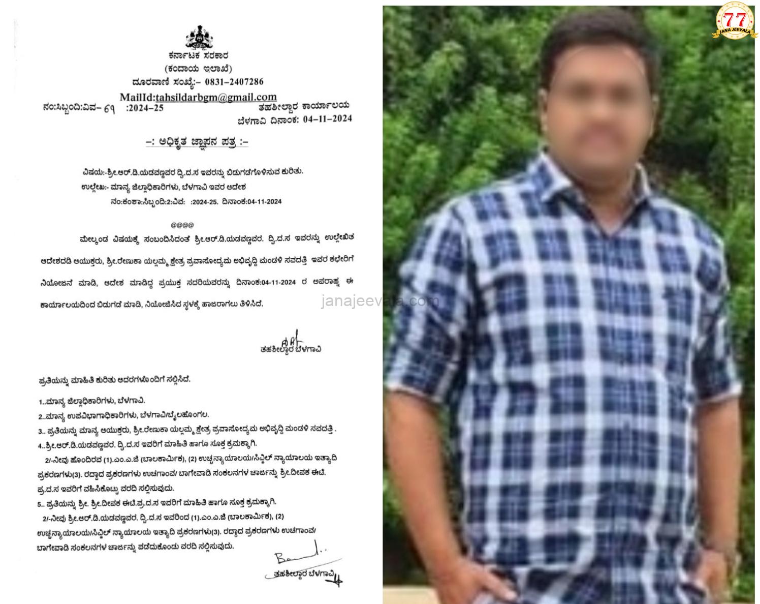 ಗುಮಾಸ್ತ ರುದ್ರಣ್ಣ ಆತ್ಮಹತ್ಯೆ ತಹಸೀಲ್ದಾರ್ ಸೇರಿ ಮೂವರ ವಿರುದ್ಧ ಪ್ರಕರಣ ದಾಖಲು