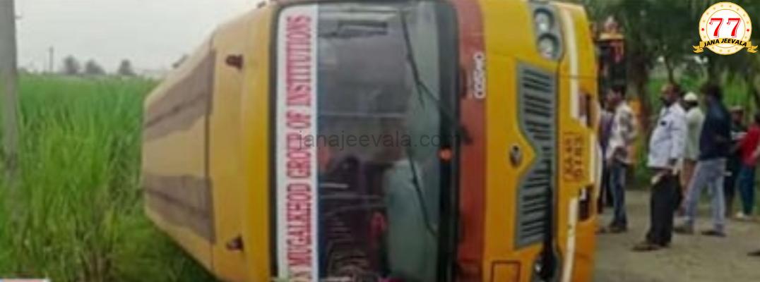 ಶಾಲಾ ಬಸ್ ಪಲ್ಟಿ