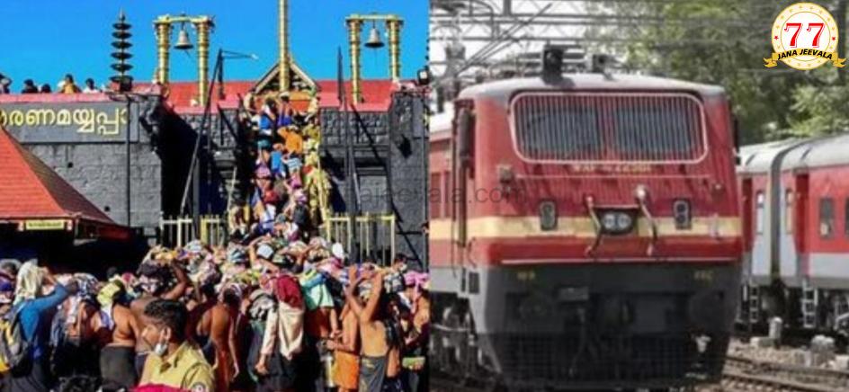 ಹುಬ್ಬಳ್ಳಿಯಿಂದ ಶಬರಿಮಲೆಗೆ ವಿಶೇಷ ರೈಲು