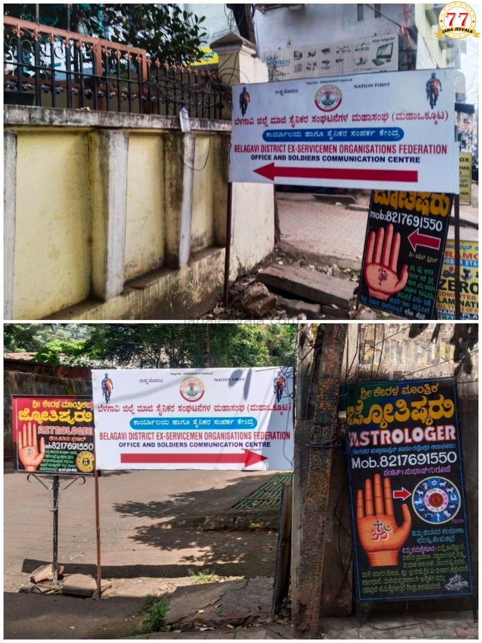 ಬೆಳಗಾವಿ ಜಿಲ್ಲಾ ಪಂಚಾಯ್ತಿಯೋ ಜೋತಿಷ್ಯ ಕೇಂದ್ರವೋ..ಮಾಜಿ ಸೈನಿಕರ ಒಕ್ಕೂಟವೋ...?