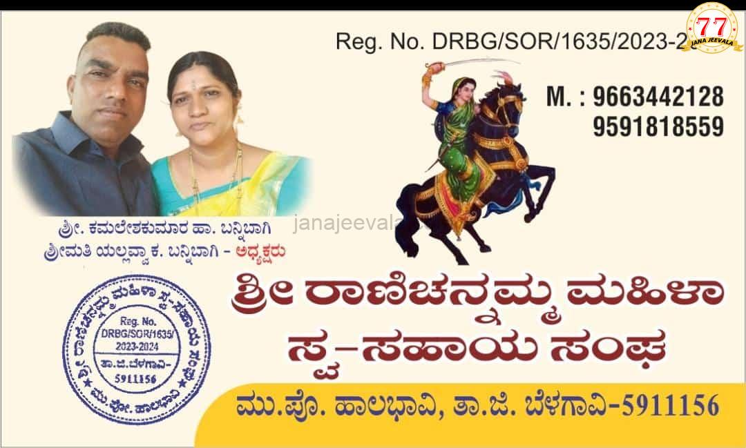 ಸಂಘದಿಂದ ಸಾಲ ತೆಗೆದು ಸಾವಿರಾರು ಮಹಿಳೆಯರಿಗೆ ಪಂಗನಾಮ ಹಾಕಿದ ಹಾಲಭಾವಿ ಹೆಣ್ಣು..!