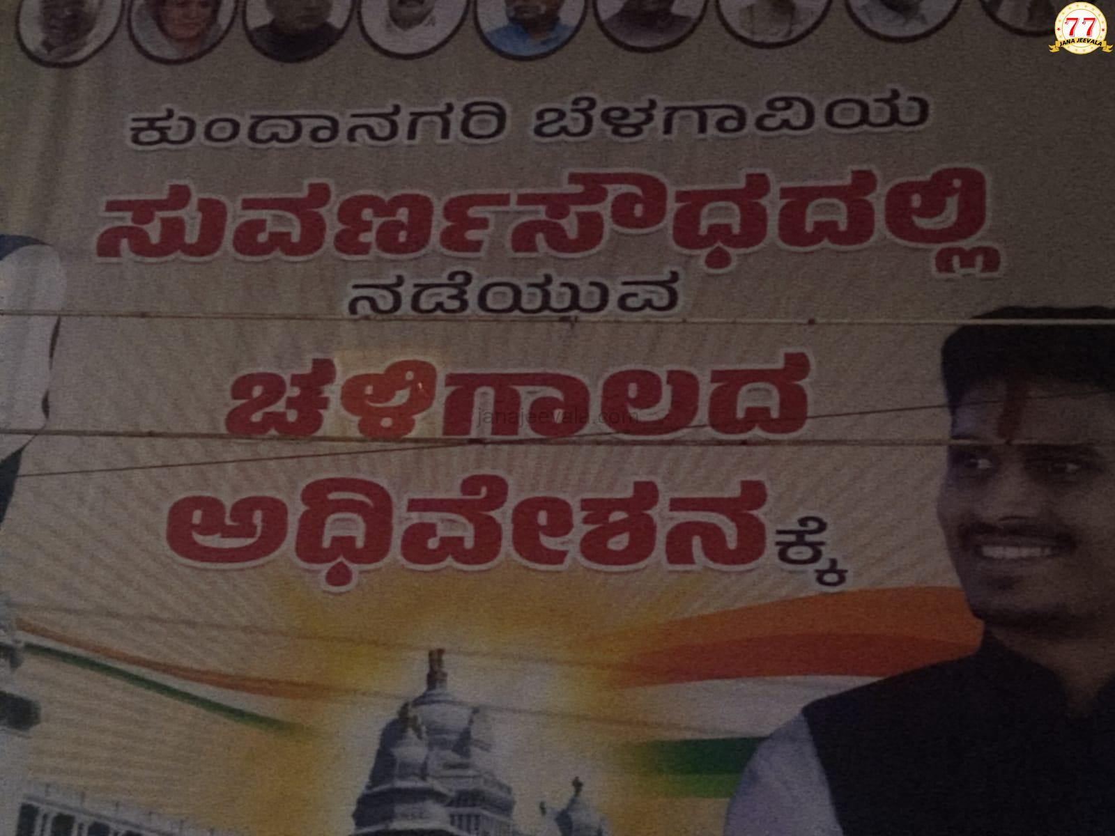 ಕಣ್ಣು ತೆರೆಸಿದ ಜನಜೀವಾಳ : ವರದಿ ಬೆನ್ನಲ್ಲೇ ರಾತ್ರೋರಾತ್ರಿ ಸರಿಪಡಿಸಿದ ಕಟೌಟ್ !
