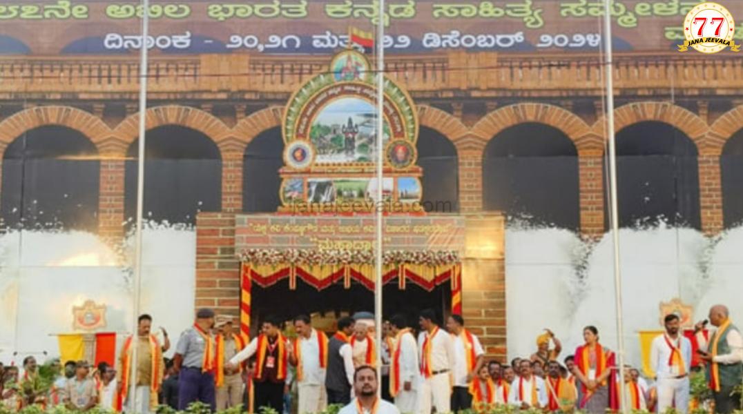ಮಂಡ್ಯ: ಧ್ವಜಾರೋಹಣದ ಮೂಲಕ 87ನೇ ಅಖಿಲ ಭಾರತ ಕನ್ನಡ ಸಾಹಿತ್ಯ ಸಮ್ಮೇಳನಕ್ಕೆ ಚಾಲನೆ
