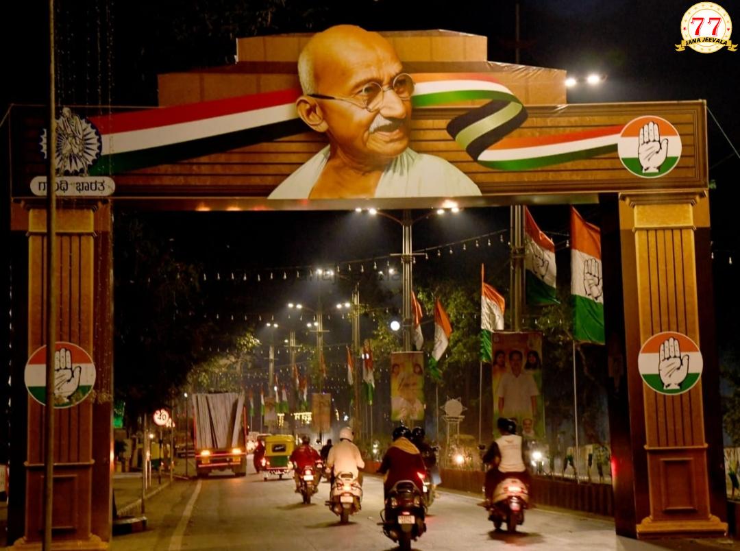ಬೆಳಗಾವಿ ಎಐಸಿಸಿ ಅಧಿವೇಶನ ಶತಮಾನೋತ್ಸವ : ಕಂಗೊಳಿಸಿದ ಕುಂದಾನಗರಿ !