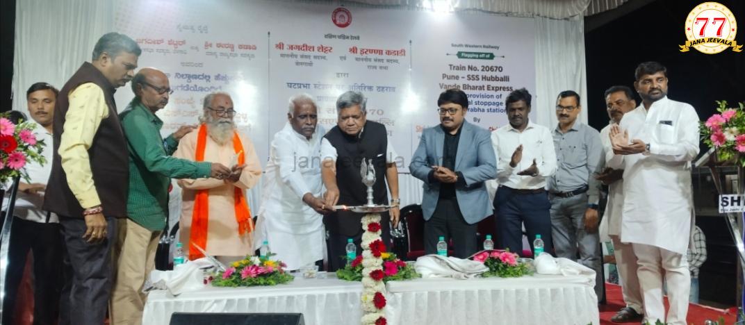 ವಂದೇ ಭಾರತ್ ರೈಲು ನಿಲುಗಡೆಗೆ ಸಂಸದರಿಂದ ಹಸಿರು ನಿಶಾನೆ