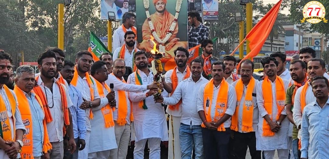 ಸ್ವಾಮಿ ವಿವೇಕಾನಂದರ ಸ್ಪೂರ್ತಿದಾಯಕ ಜೀವನ ಇವತ್ತಿನ ಪೀಳಿಗೆಗೆ ಆದರ್ಶ : ಜಿಲ್ಲಾಧ್ಯಕ್ಷ ಸುಭಾಷ್ ಪಾಟೀಲ್