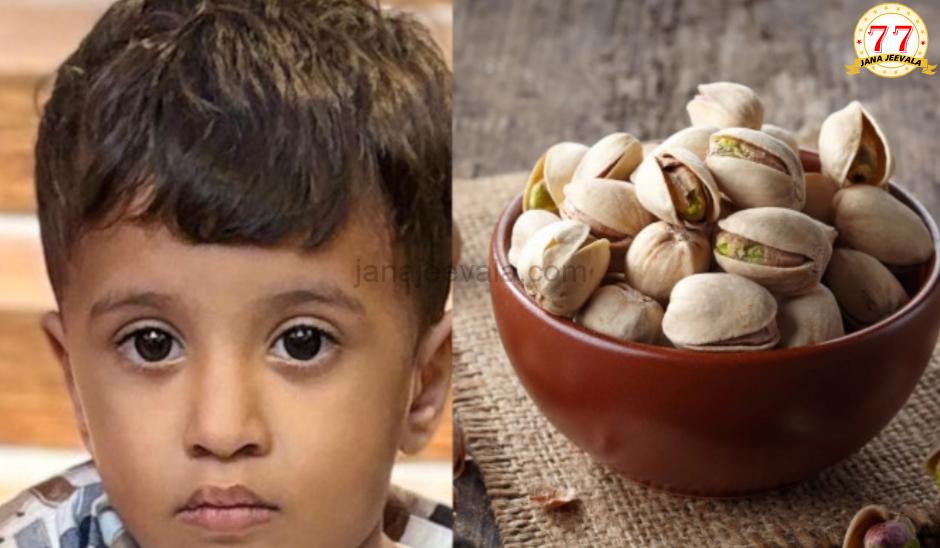 ಗಂಟಲಲ್ಲಿ ಪಿಸ್ತಾ ಸಿಪ್ಪೆ ಸಿಲುಕಿ 2 ವರ್ಷದ ಮಗು ಸಾವು