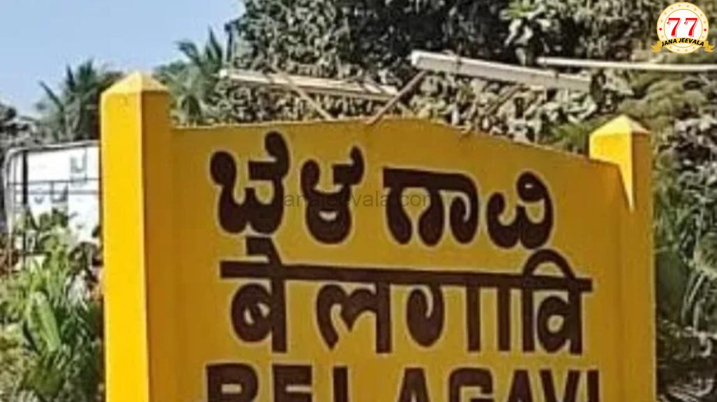 ಶೀಘ್ರವೇ ಬೆಂಗಳೂರು-ಬೆಳಗಾವಿ ನಡುವೆ ವಂದೇ ಭಾರತ