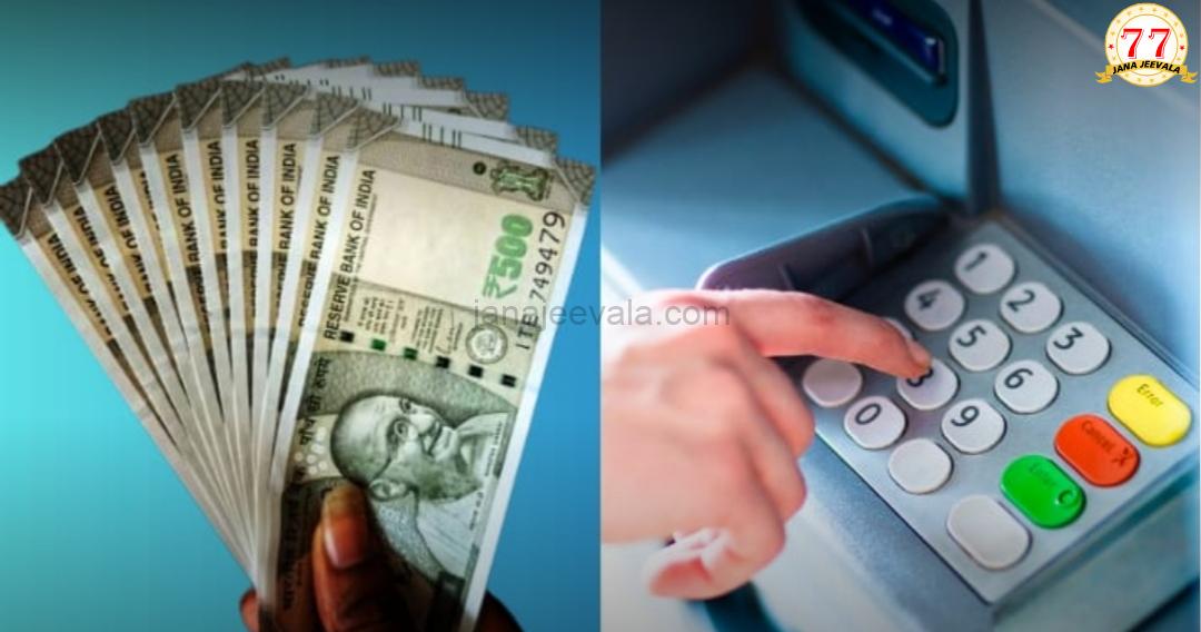 ATM ಶುಲ್ಕ ಏರಿಕೆ