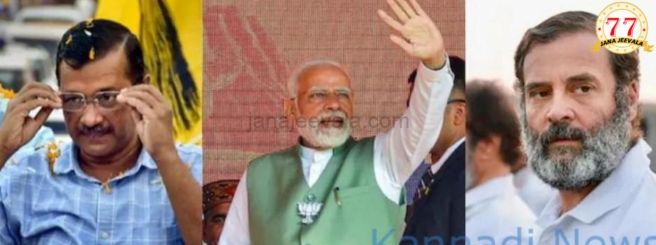 ದೆಹಲಿ ವಿಧಾನಸಭೆ ಚುನಾವಣೆ | ಎಎಪಿ ಗುಡಿಸಿ ಹಾಕಿದ ಬಿಜೆಪಿ ; 48 ರಲ್ಲಿ ಬಿಜೆಪಿಗೆ ಜಯ, ಎಎಪಿಗೆ ಕೇವಲ 22 ಸ್ಥಾನ, ಕಾಂಗ್ರೆಸ್‌ ಶೂನ್ಯ