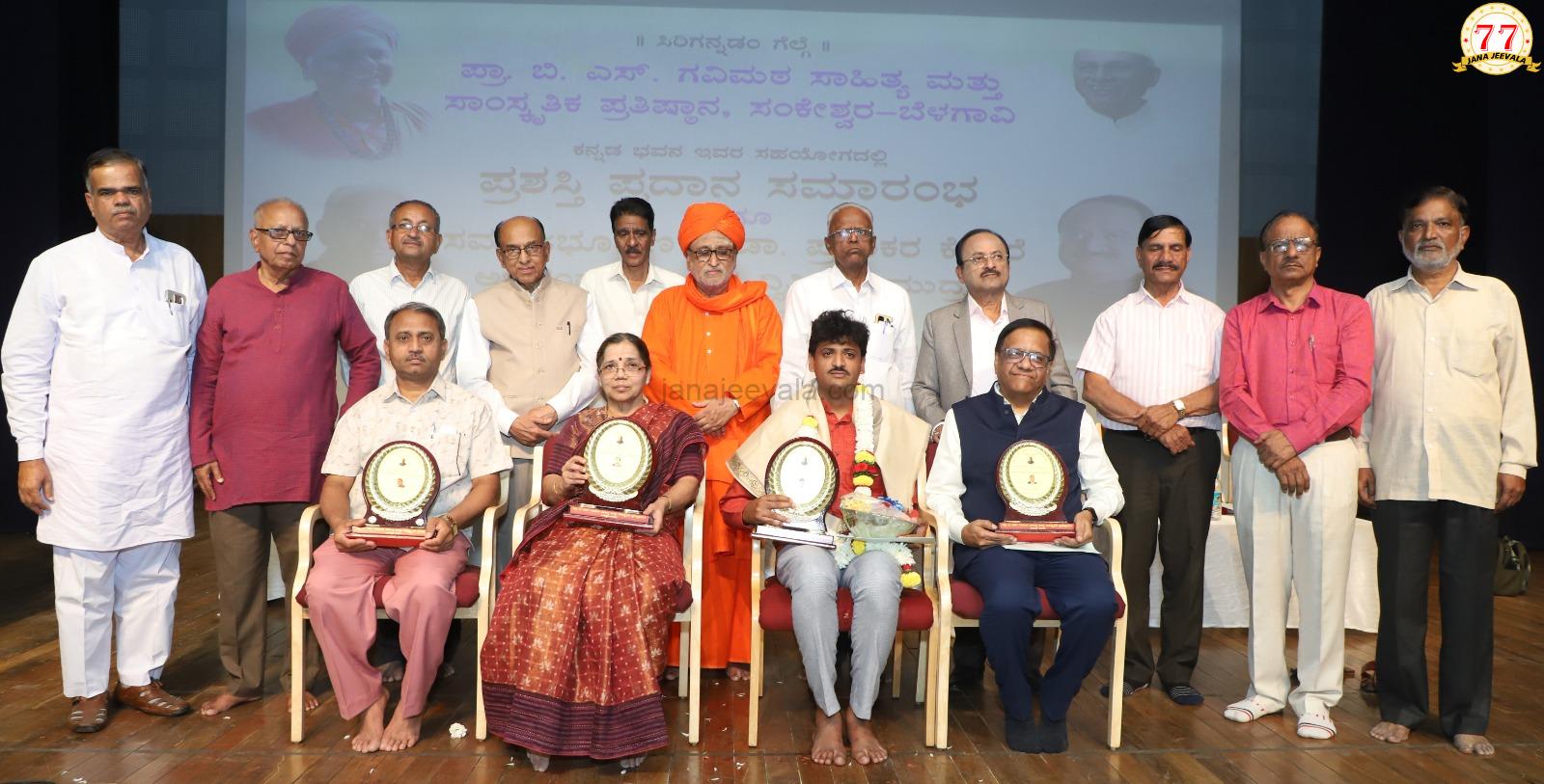 ಗಡಿ ಭಾಗದಲ್ಲಿ ಪ್ರಾ ಗವಿಮಠರ ಕನ್ನಡ ಕೈಂಕರ್ಯ ಶ್ಲಾಘನೀಯ: ಡಾ.ಸಿ ಸೋಮಶೇಖರ್-ಬಿಎಸ್ ಗವಿಮಠ ಸಾಹಿತ್ಯ ಮತ್ತು ಸಾಂಸ್ಕೃತಿಕ ಪ್ರತಿಷ್ಠಾನದಿಂದ ಪ್ರಶಸ್ತಿ ವಿತರಣೆ
