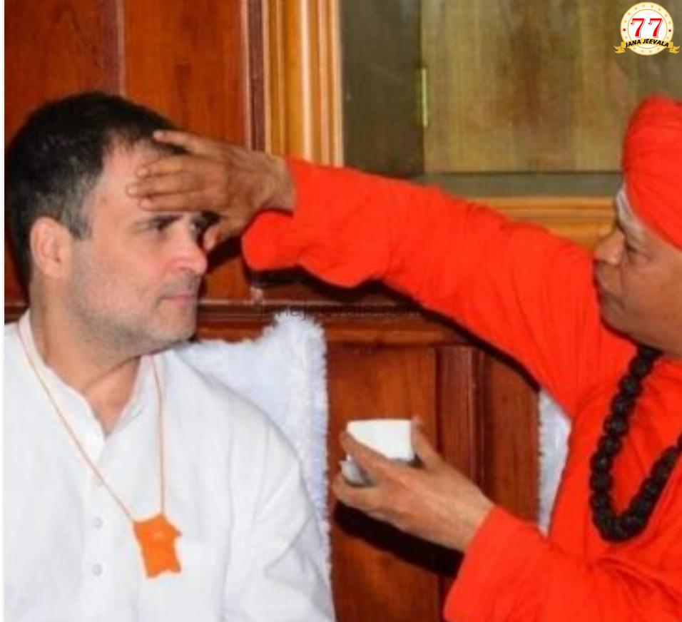 ನಮ್ಮ ನಾಯಕ ರಾಹುಲ್ ಗಾಂಧಿ ದೊಡ್ಡ ಶಿವಭಕ್ತರು. ಮುರುಘಾ ಮಠದಲ್ಲಿ ಲಿಂಗ ದೀಕ್ಷೆ ಸ್ವೀಕರಿಸಿದರು