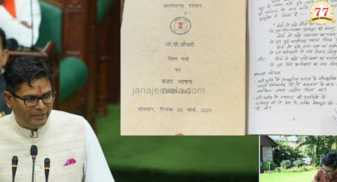 ಕೈಯಲ್ಲಿ ಬರೆದು 100 ಪುಟಗಳ ಬಜೆಟ್ ಮಂಡಿಸಿದ ಛತ್ತೀಸಗಢ ಹಣಕಾಸು ಸಚಿವ