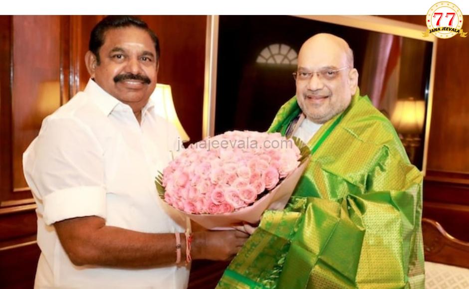 ಎಐಎಡಿಎಂಕೆ ನಾಯಕ ಅಮಿತ್ ಶಾ ಭೇಟಿ: 2026 ರ ತಮಿಳುನಾಡು ಚುನಾವಣೆಗೆ ಮುನ್ನ ಬಿಜೆಪಿಯೊಂದಿಗೆ ಹೊಂದಾಣಿಕೆ?