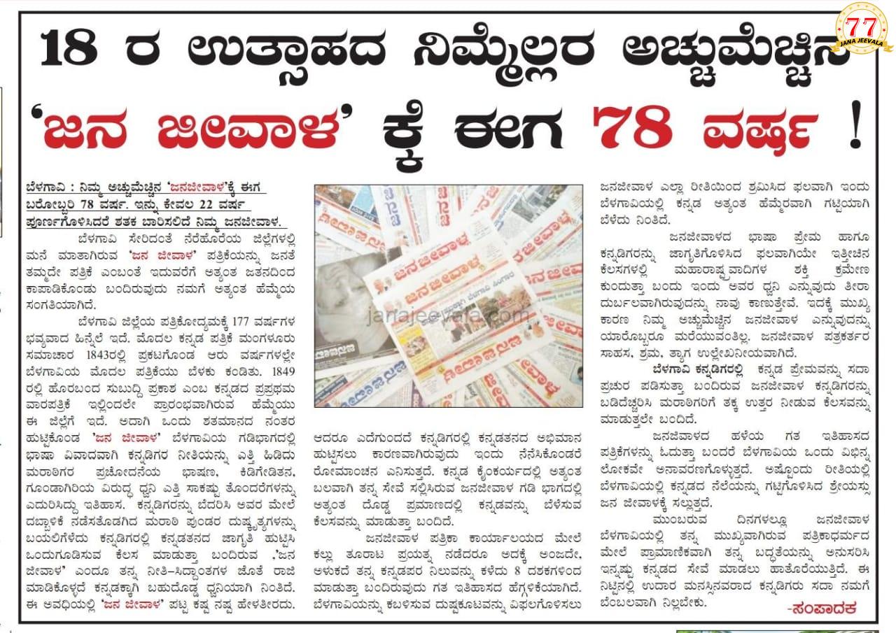 18 ರ ಉತ್ಸಾಹದ ನಿಮ್ಮೆಲ್ಲರ ಅಚ್ಚುಮೆಚ್ಚಿನ 'ಜನ ಜೀವಾಳ' ಕ್ಕೆ ಈಗ 78 ವರ್ಷ !