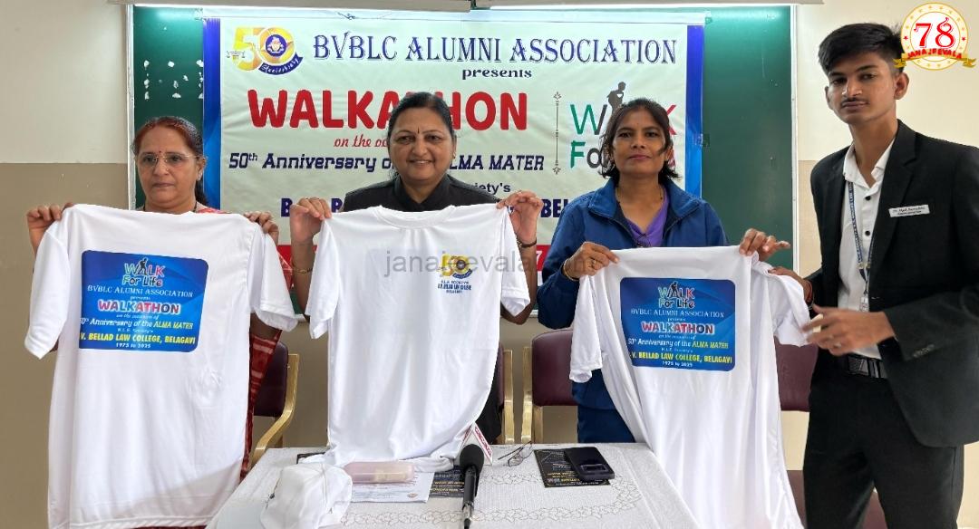 ಬಿ.ವ್ಹಿ.ಬೆಲ್ಲದ ಕಾನೂನು ಮಹಾವಿದ್ಯಾಲಯದಿಂದ ಎಪ್ರಿಲ್ 6 ರಂದು ವಾಕ್‍ಥಾನ್ ಪತ್ರಿಕಾಗೋಷ್ಠಿಯನ್ನು ಉದ್ದೇಶಿಸಿ ಪ್ರಾಚಾರ್ಯೆ ಡಾ.ಜ್ಯೋತಿ ಹಿರೇಮಠ ಮಾಹಿತಿ