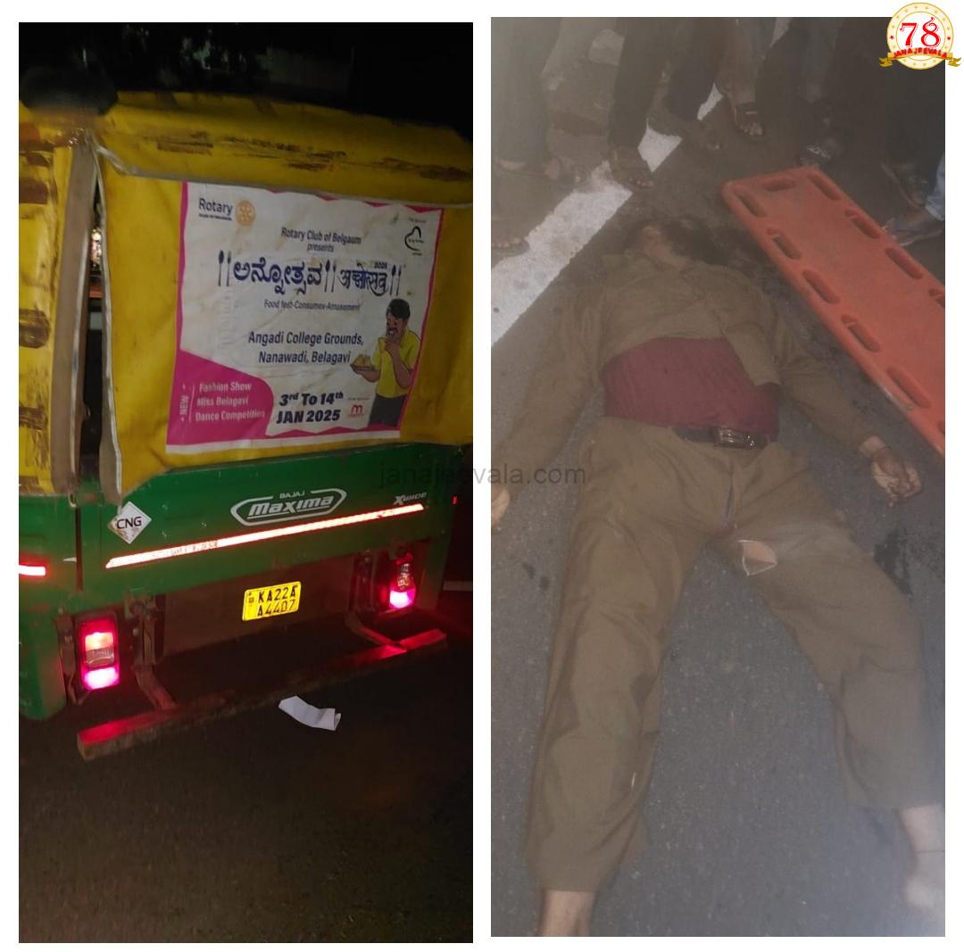 ರಸ್ತೆ ಡಿವೈಡರಗೆ ರಿಕ್ಷಾ ಡಿಕ್ಕಿ; ಮೃತಪಟ್ಟ ರೀಕ್ಷಾ ಚಾಲಕ..!