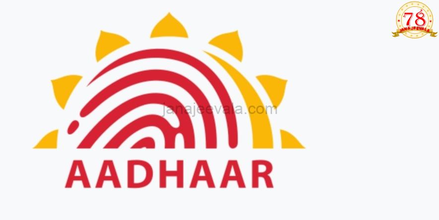 ಹೊಸ ಆಧಾ‌ರ್ ಆ್ಯಪ್‌ಗೆ ಚಾಲನೆ: ಫೇಸ್ ಐಡಿ ಮೂಲಕ ದೃಢೀಕರಣ, ಭೌತಿಕ ಕಾಪಿ ಬೇಕಿಲ್ಲ