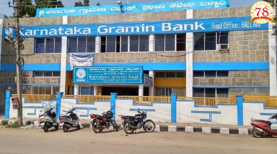 ಕರ್ನಾಟಕದ ಎರಡು ಗ್ರಾಮೀಣ ಬ್ಯಾಂಕ್‌ ವಿಲೀನ