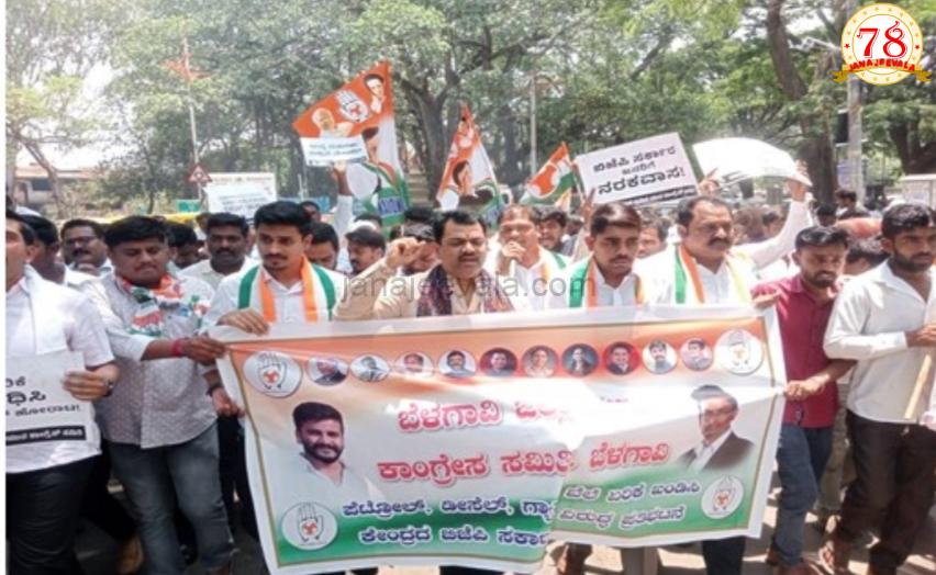ಬೆಲೆಯೇರಿಕೆ, ಬಿಜೆಪಿ ವಿರುದ್ಧ ಕಾಂಗ್ರೆಸ್ ಪ್ರತಿಭಟನೆ