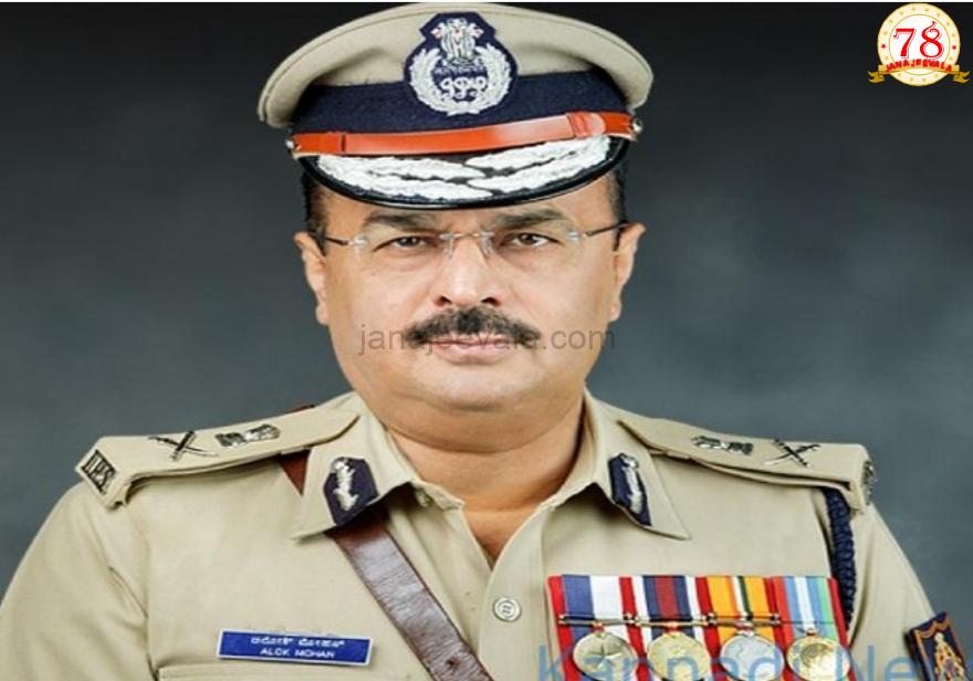 ರಾಜ್ಯ ಪೊಲೀಸ್ ಮಹಾ ನಿರ್ದೇಶಕ ಅಲೋಕ ಮೋಹನ ಸೇವಾವಧಿ ವಿಸ್ತರಣೆ