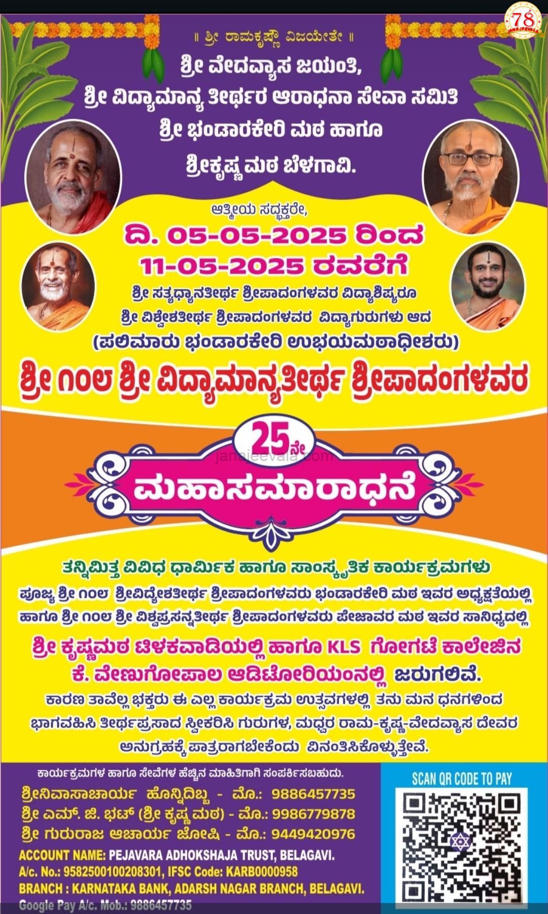 ಮೇ 5 ರಿಂದ ಬೆಳಗಾವಿಯಲ್ಲಿ ವಿವಿಧ ಧಾರ್ಮಿಕ, ಸಾಂಸ್ಕೃತಿಕ ಕಾರ್ಯಕ್ರಮ ಆಯೋಜನೆ