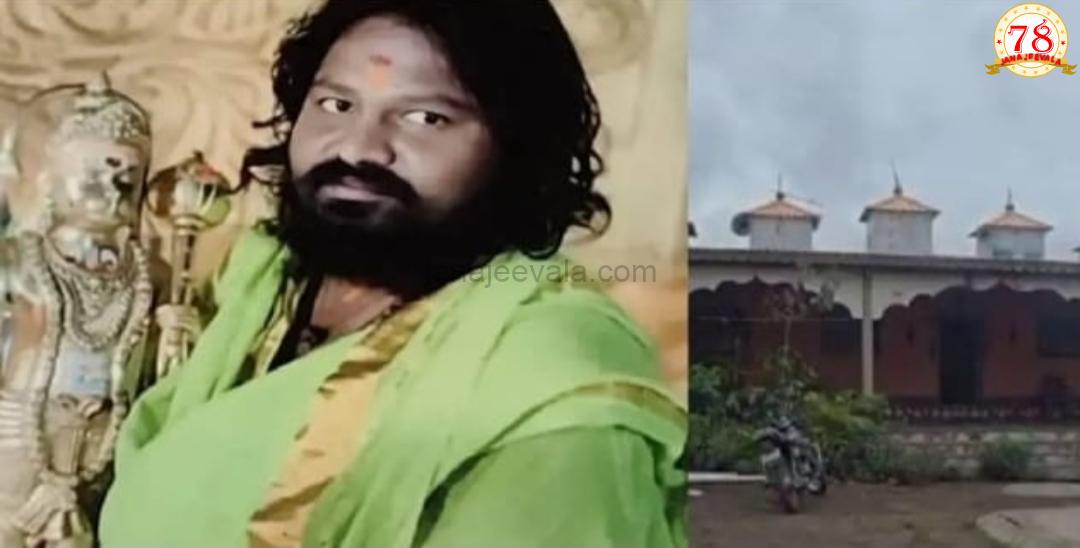 ಬಾಲಕಿಯ ಮೇಲೆ ಅತ್ಯಾಚಾರ ರಾಯಬಾಗ ರಾಮ ಮಂದಿರ ಮಠದ ಲೋಕೇಶ್ವರ ಸ್ವಾಮಿ ಬಂಧನ
