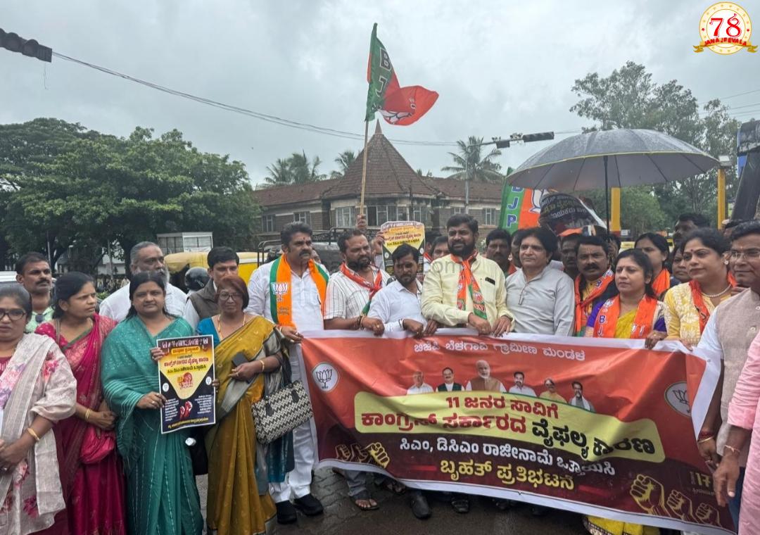 ಕಮಲ ಪಡೆ ಪ್ರತಿಭಟನೆ -ಸಿಎಂ,ಡಿಸಿಎಂ ತಕ್ಷಣ ರಾಜೀನಾಮೆ ನೀಡಲಿ - ಬಿಜೆಪಿ ಜಿಲ್ಲಾಧ್ಯಕ್ಷ ಸುಭಾಷ್ ಪಾಟೀಲ