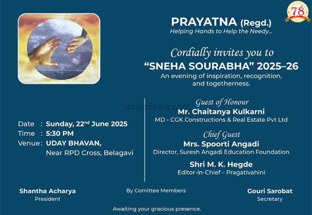 ಭಾನುವಾರ ಪ್ರಯತ್ನ ಸಂಘಟನೆ ವಾರ್ಷಿಕೋತ್ಸವ