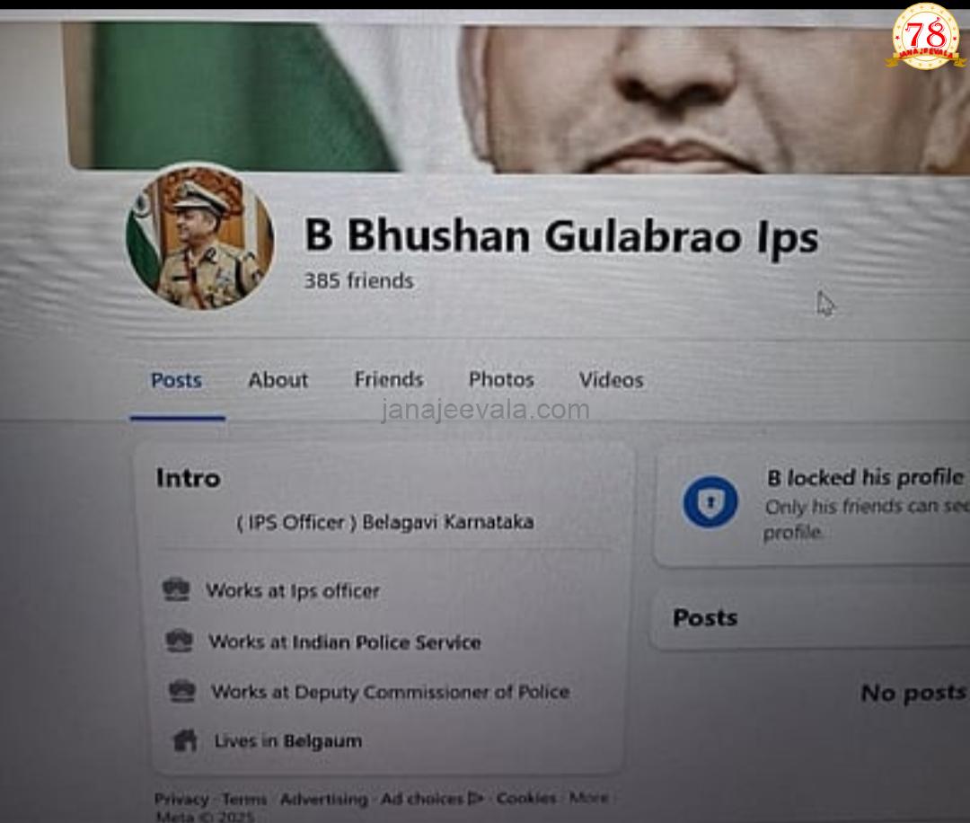 ಬೆಳಗಾವಿಯಲ್ಲಿ ಪೊಲೀಸ್‌ ಆಯುಕ್ತರ ಹೆಸರಿನಲ್ಲಿ ನಕಲಿ ಖಾತೆ ಬಯಲು
